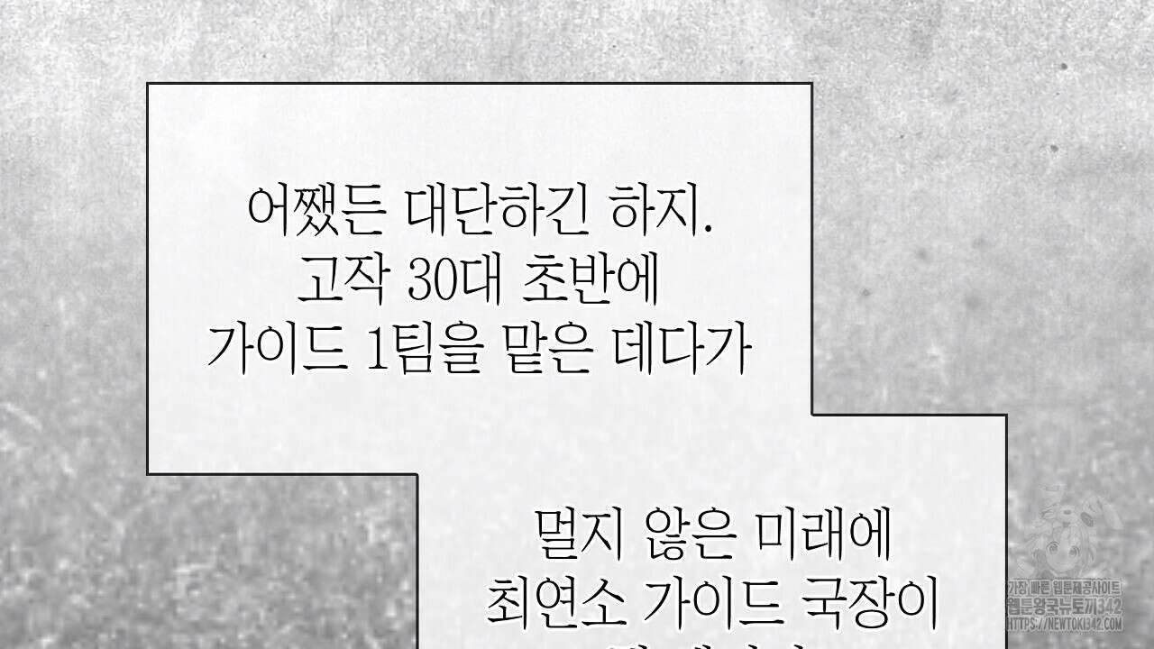성공지향적 가이드 7화 20