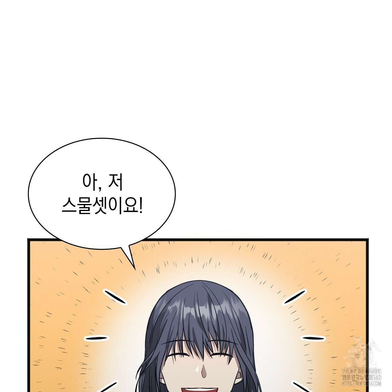 성공지향적 가이드 7화 25