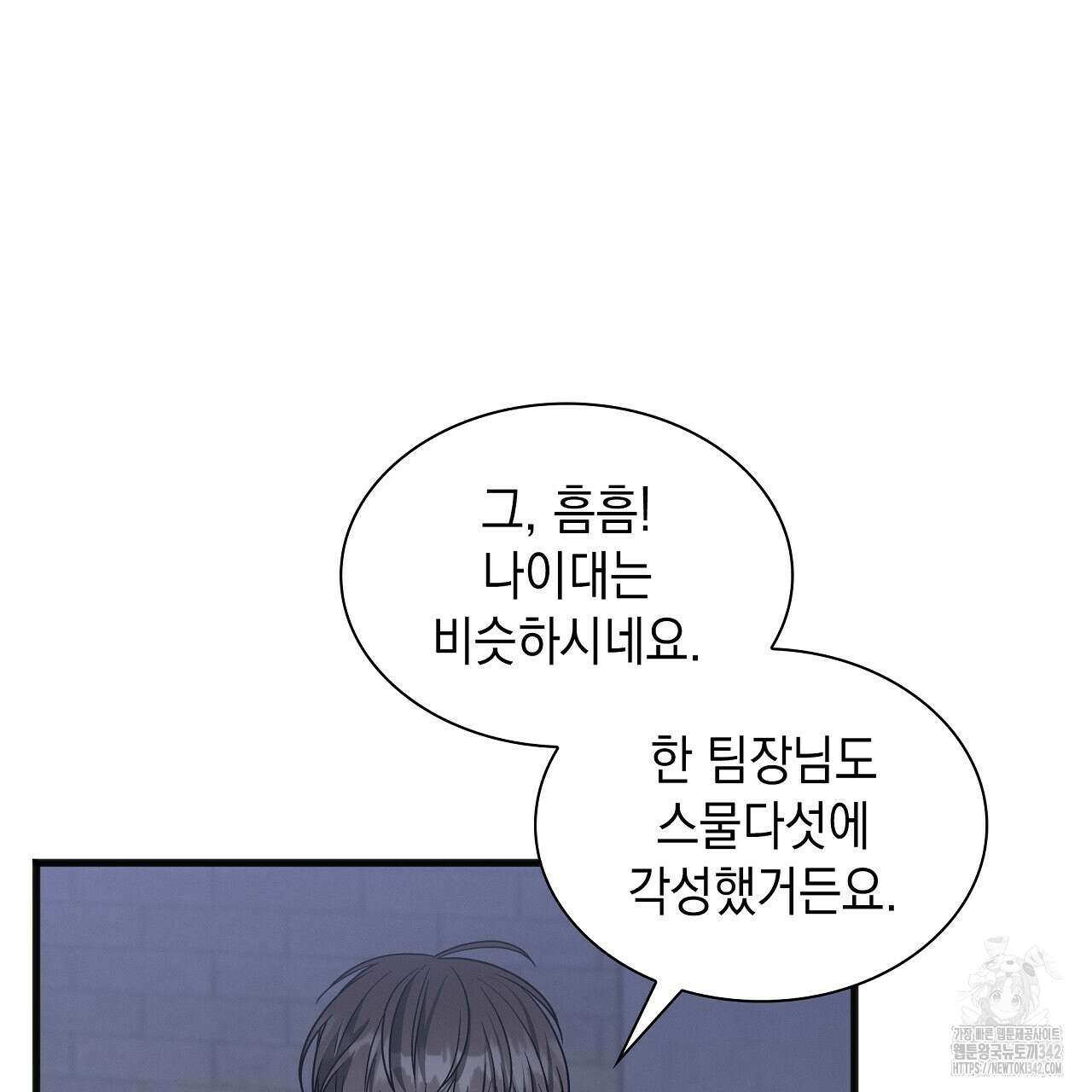 성공지향적 가이드 7화 29