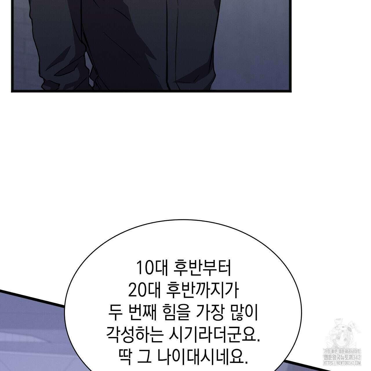 성공지향적 가이드 7화 31