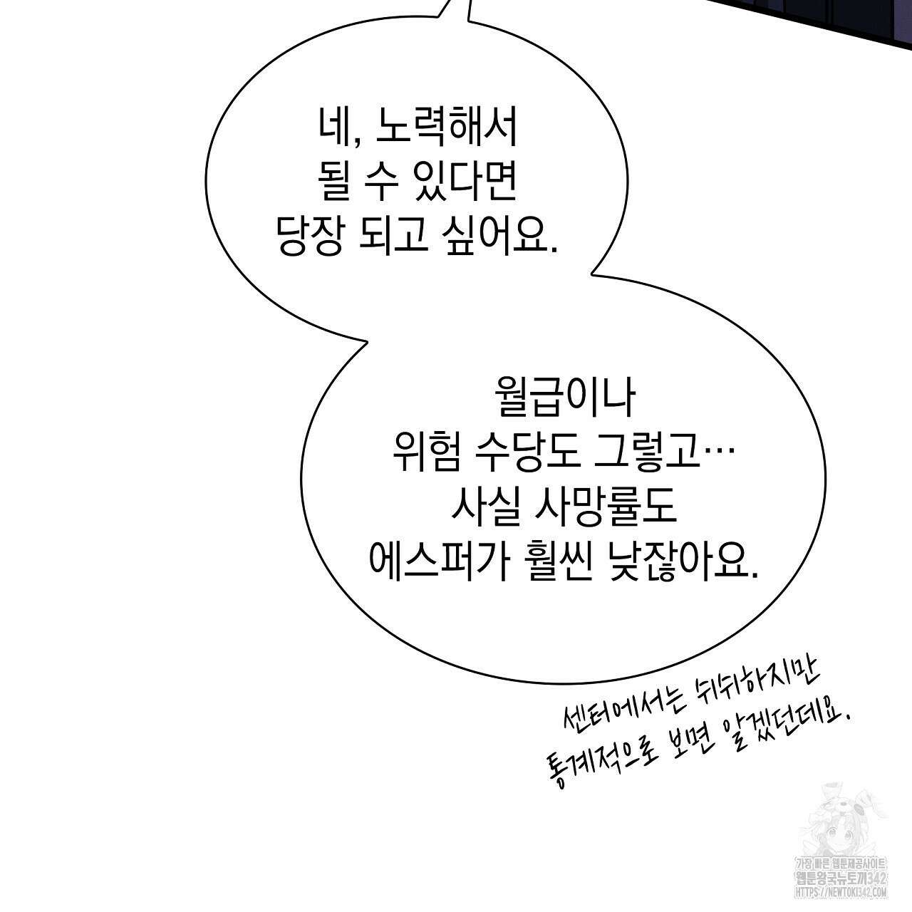 성공지향적 가이드 7화 35