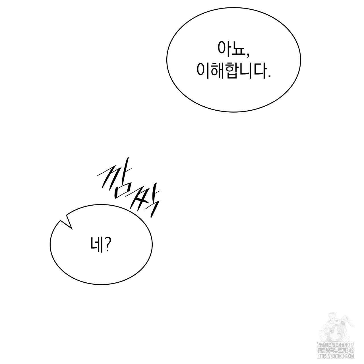성공지향적 가이드 7화 43