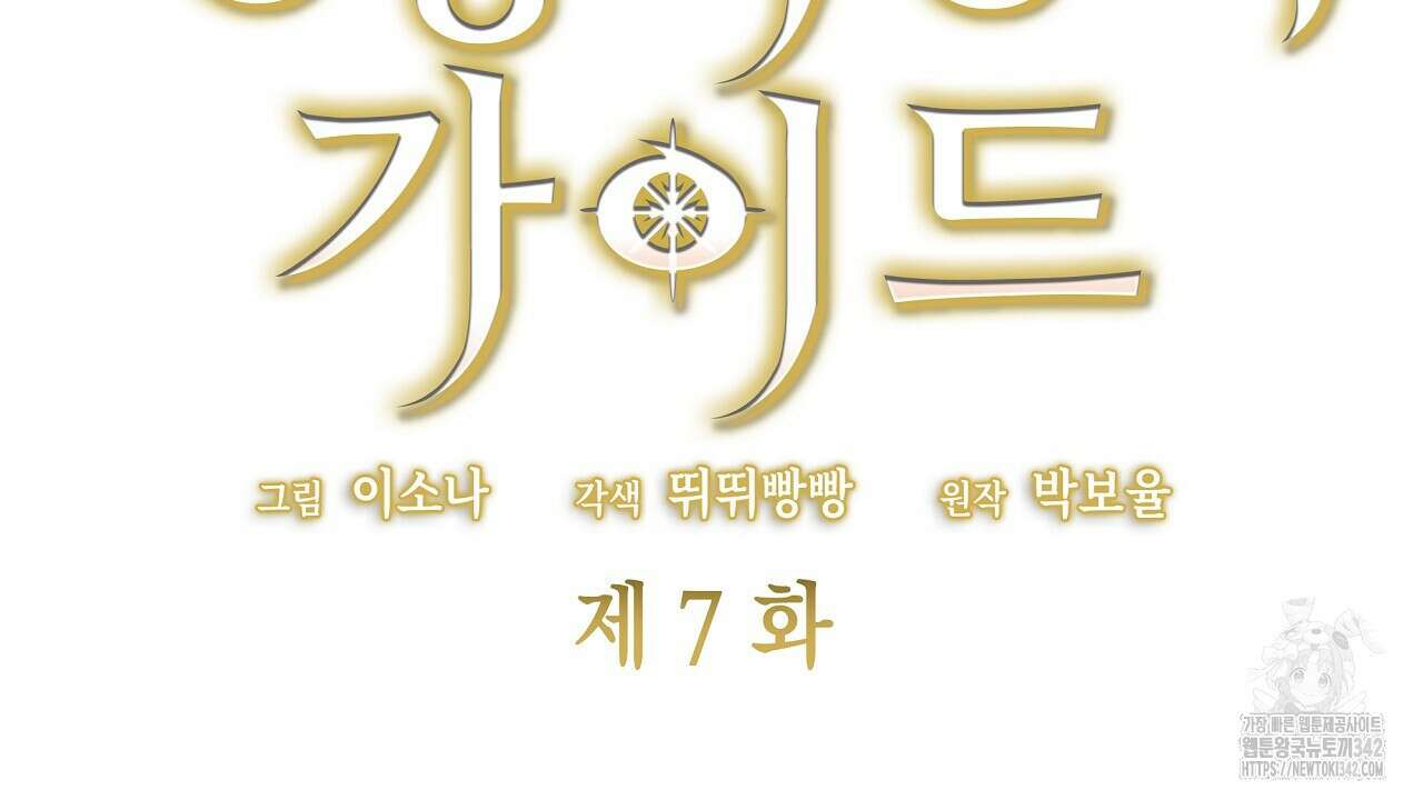 성공지향적 가이드 7화 58