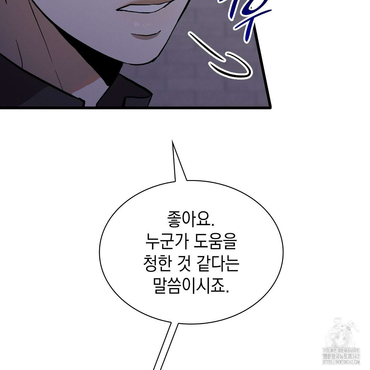 성공지향적 가이드 7화 99
