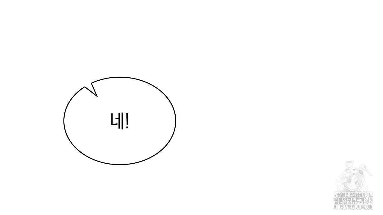 성공지향적 가이드 7화 106