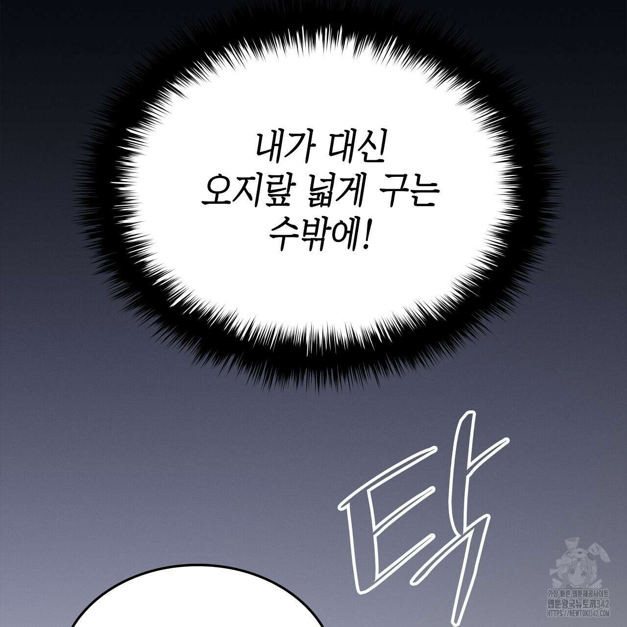 성공지향적 가이드 7화 193