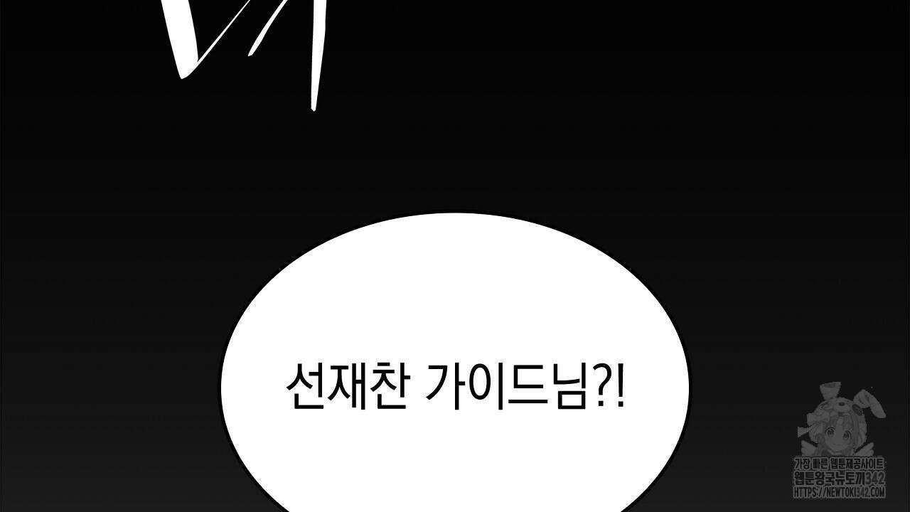 성공지향적 가이드 7화 198