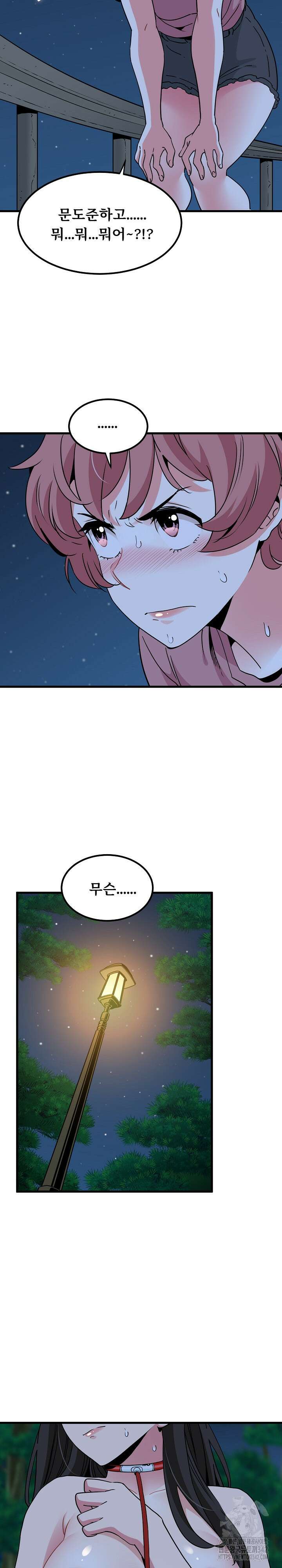 하란다고 진짜 하냐 52화 2