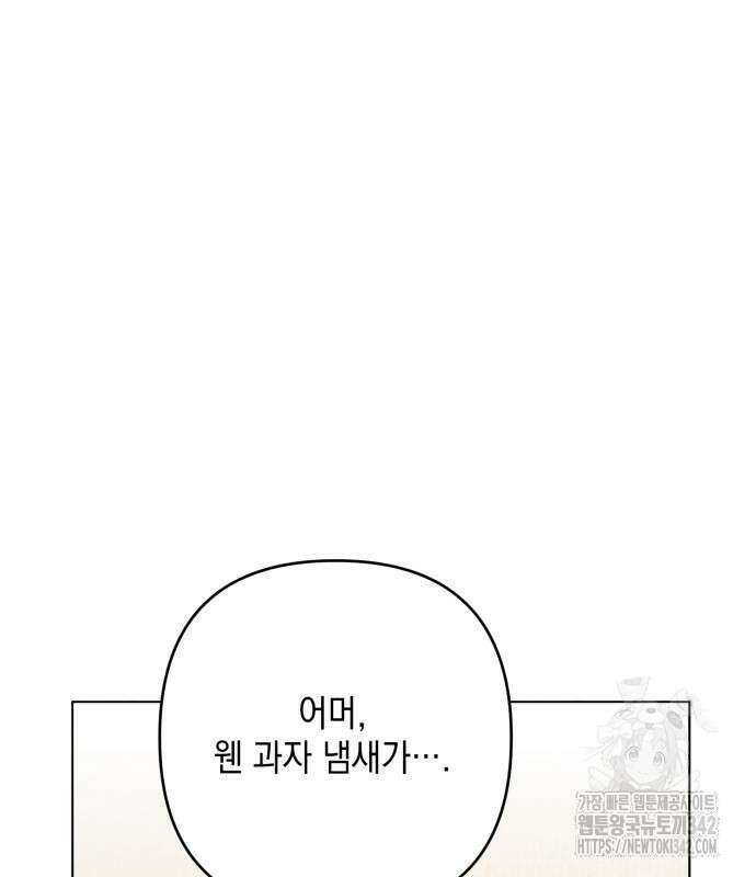 복수의 잔은 당신의 손에 42화 2