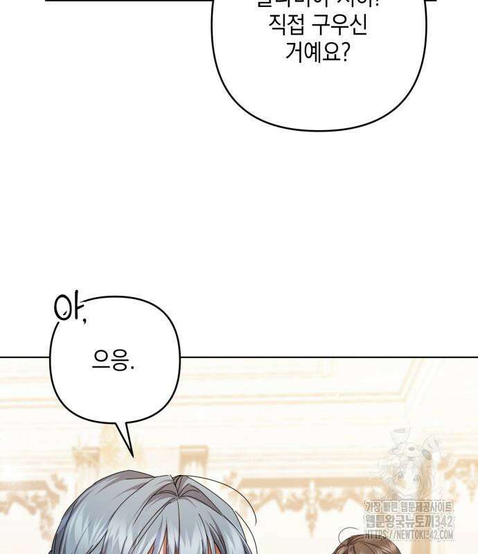복수의 잔은 당신의 손에 42화 4