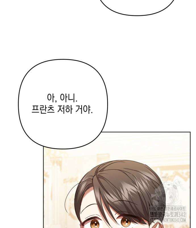 복수의 잔은 당신의 손에 42화 6