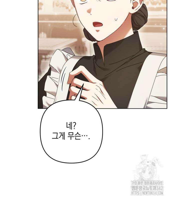 복수의 잔은 당신의 손에 42화 7