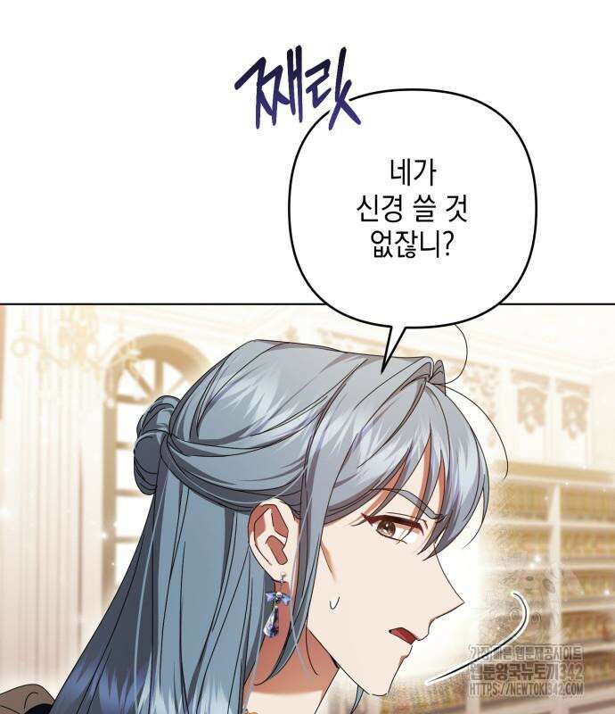 복수의 잔은 당신의 손에 42화 8
