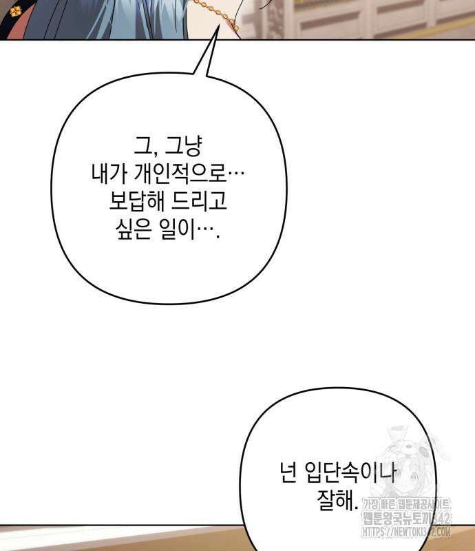 복수의 잔은 당신의 손에 42화 9