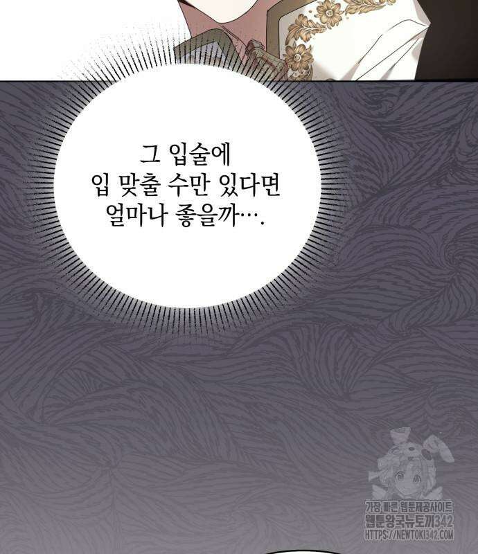 복수의 잔은 당신의 손에 42화 16