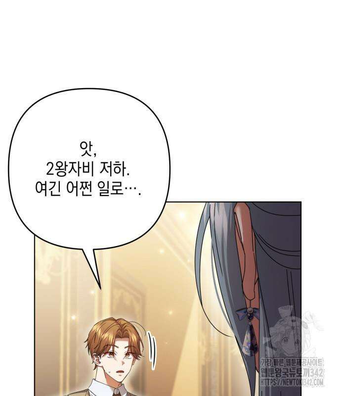 복수의 잔은 당신의 손에 42화 20