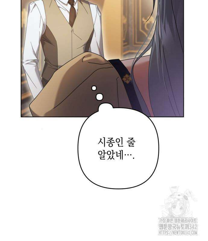 복수의 잔은 당신의 손에 42화 21