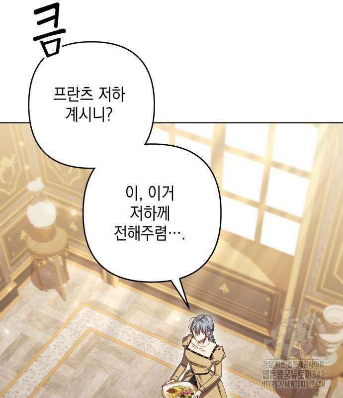 복수의 잔은 당신의 손에 42화 22