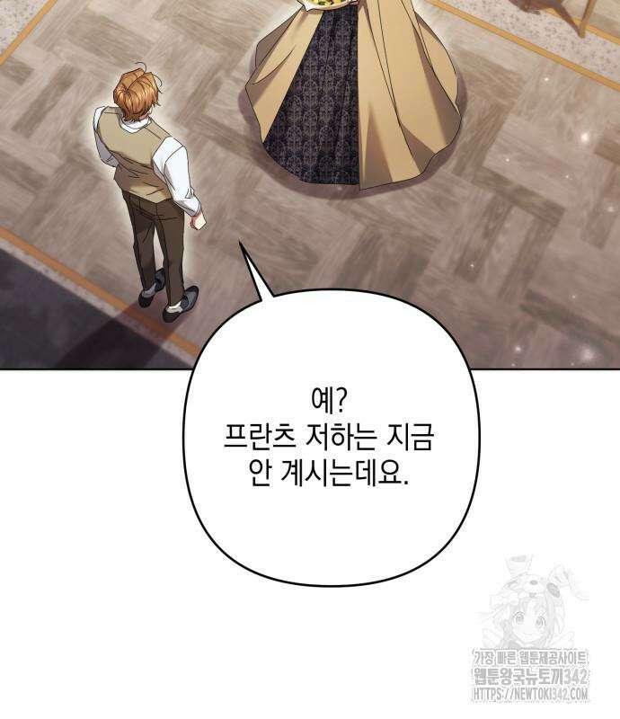 복수의 잔은 당신의 손에 42화 23