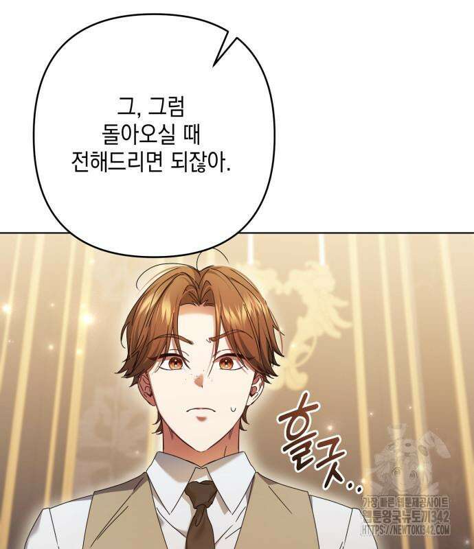 복수의 잔은 당신의 손에 42화 24