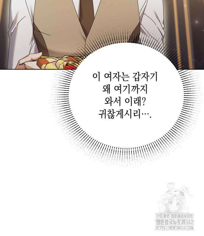 복수의 잔은 당신의 손에 42화 25