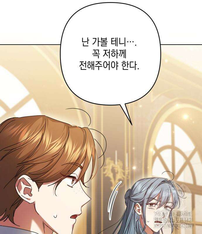 복수의 잔은 당신의 손에 42화 26