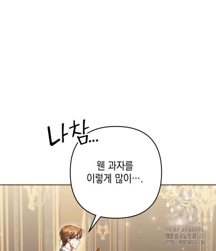 복수의 잔은 당신의 손에 42화 28