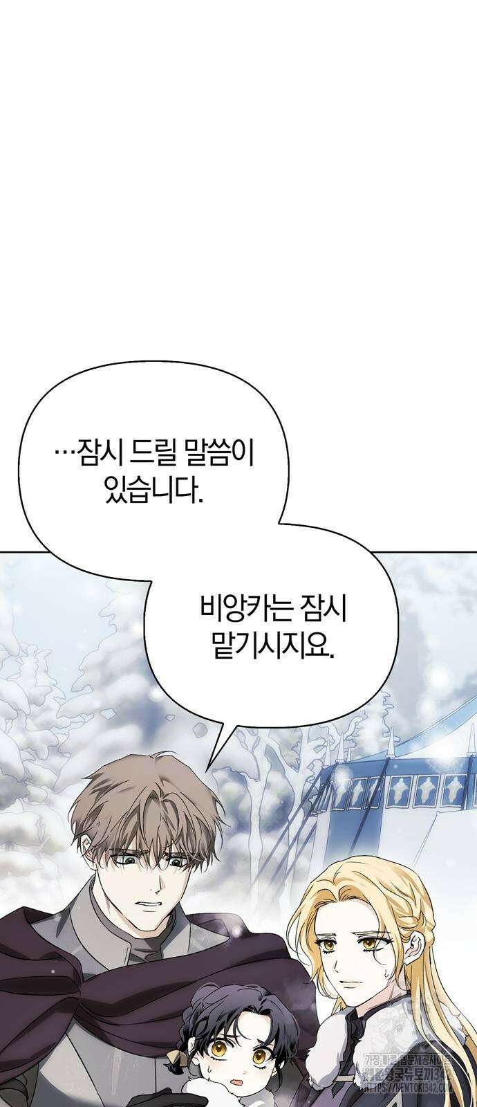 전남편의 미친개를 길들였다 86화 3