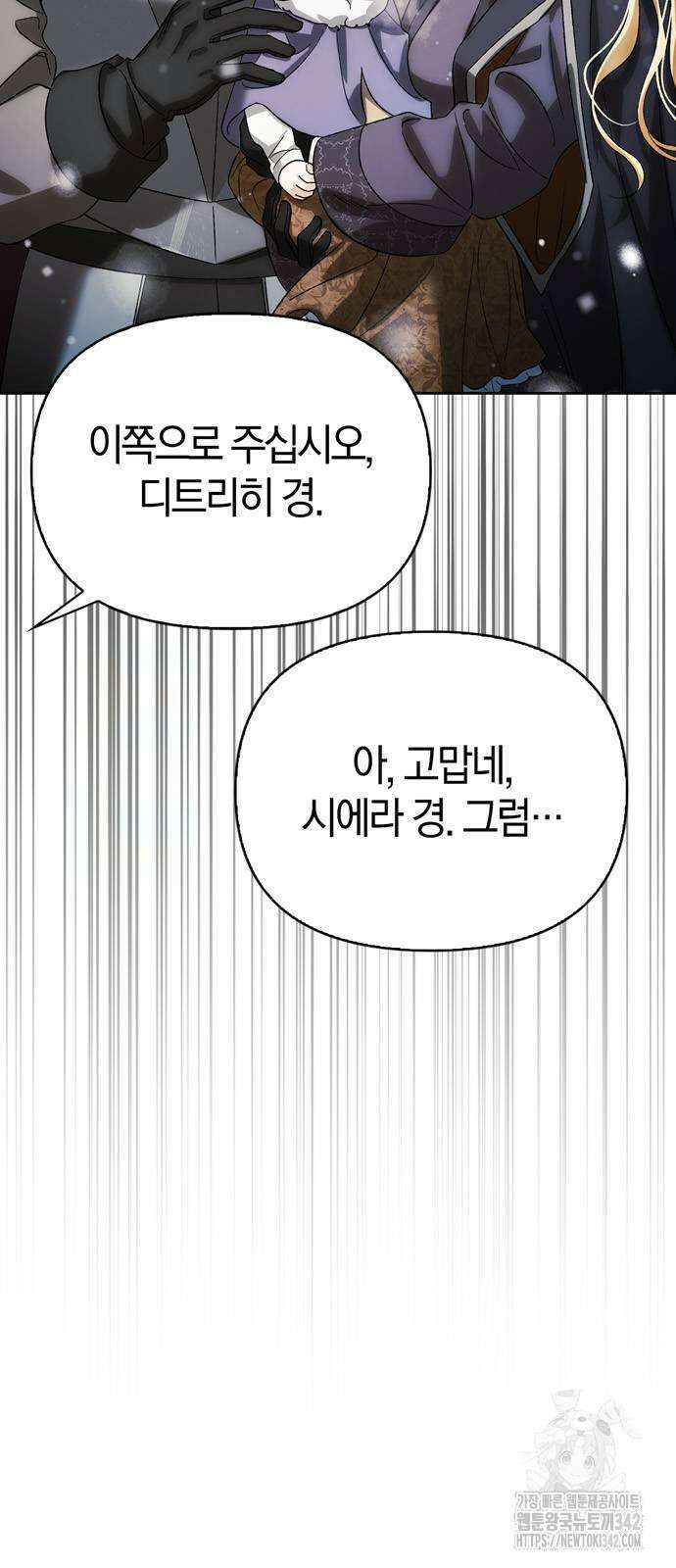 전남편의 미친개를 길들였다 86화 4