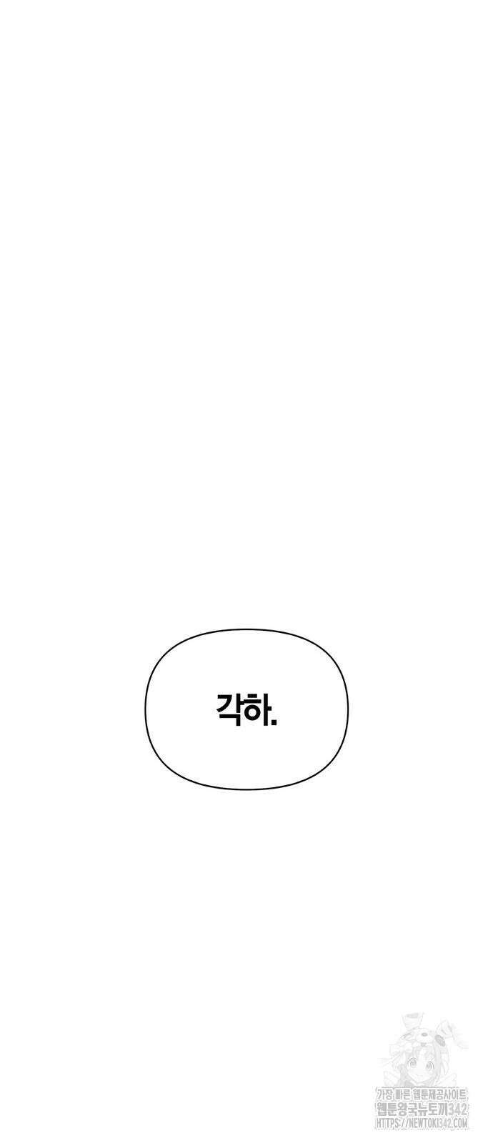 전남편의 미친개를 길들였다 86화 6