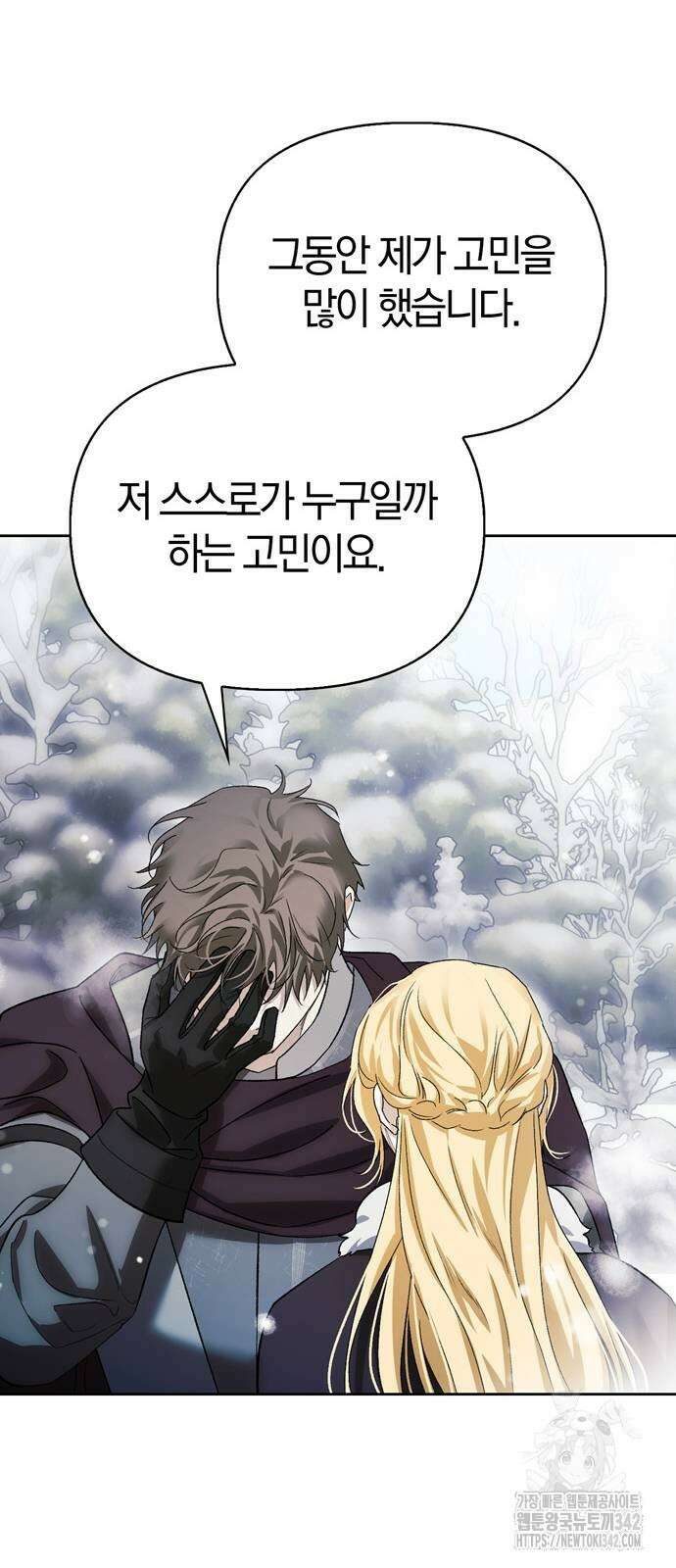 전남편의 미친개를 길들였다 86화 7