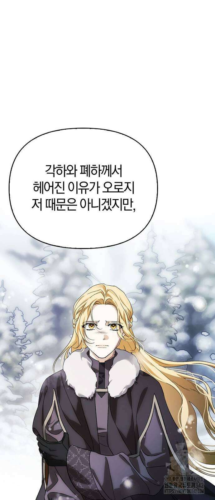 전남편의 미친개를 길들였다 86화 8