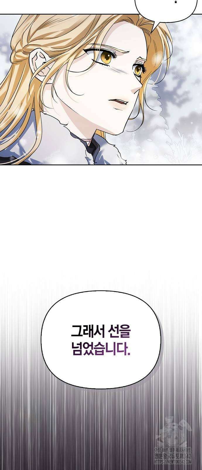 전남편의 미친개를 길들였다 86화 11