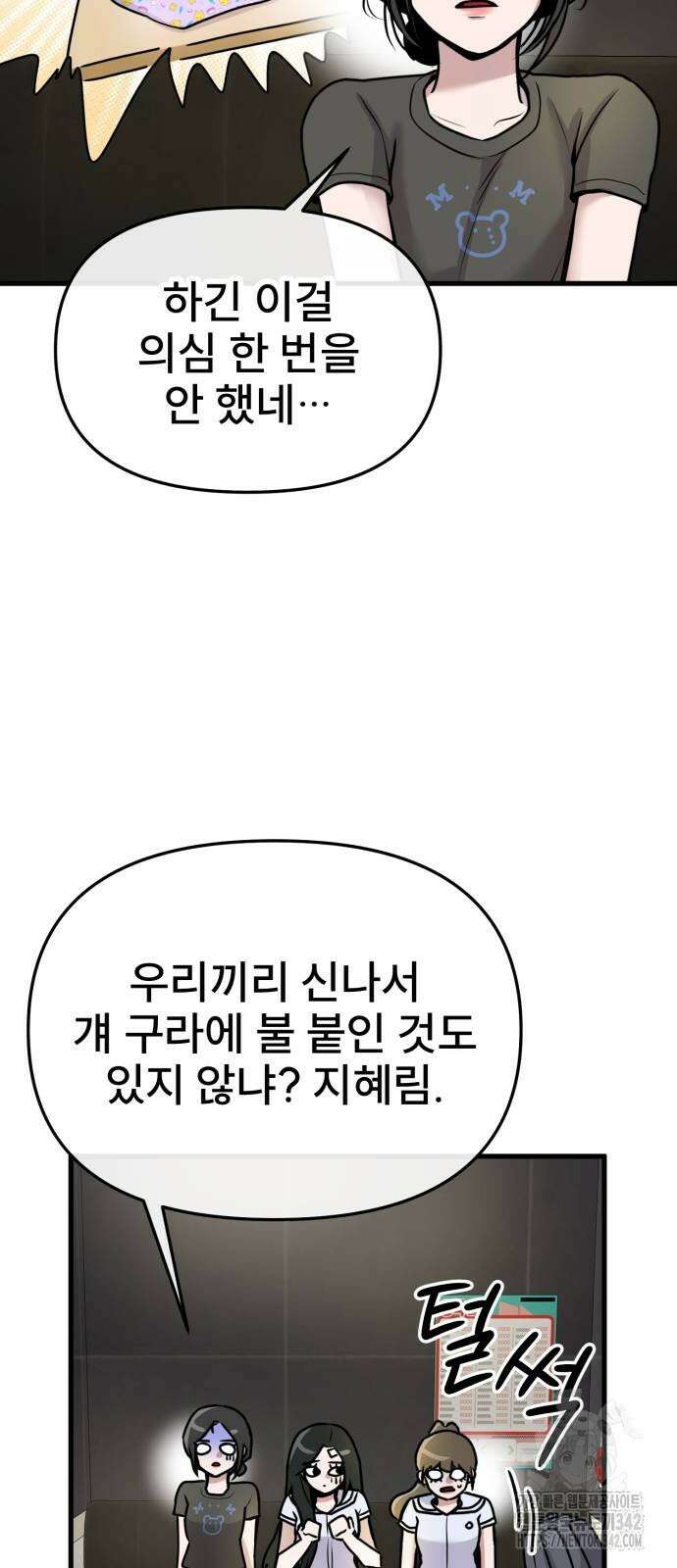 백투더찬비 13화 4