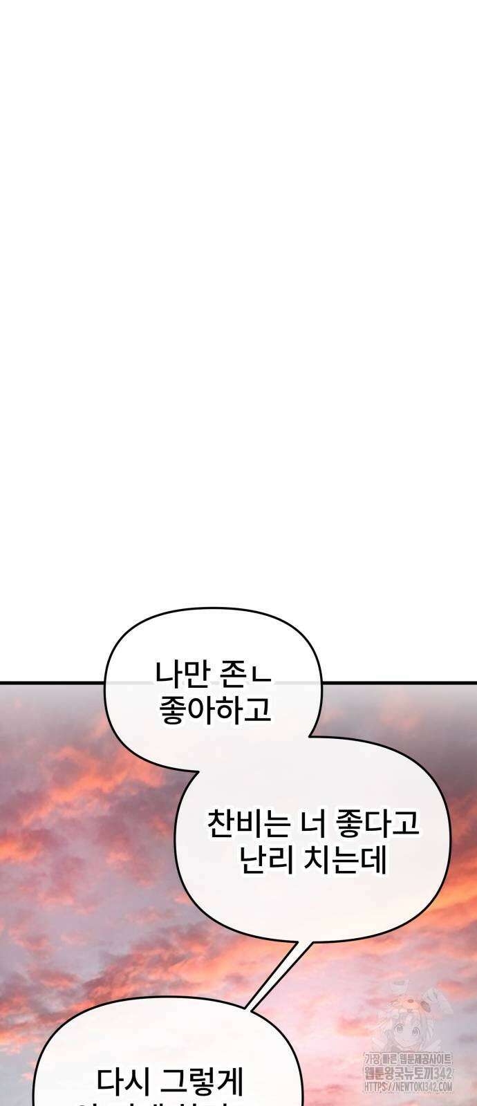 백투더찬비 13화 13
