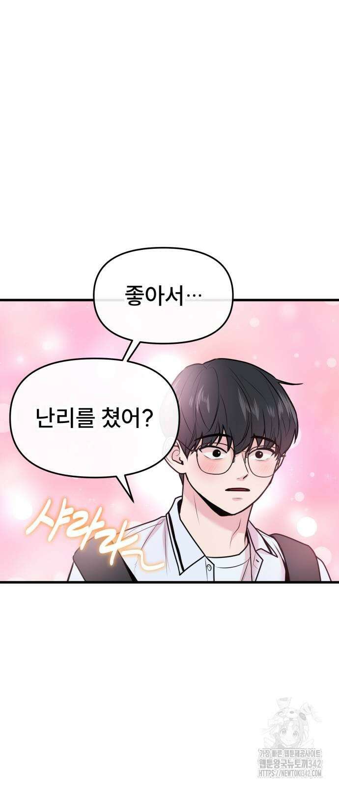 백투더찬비 13화 15
