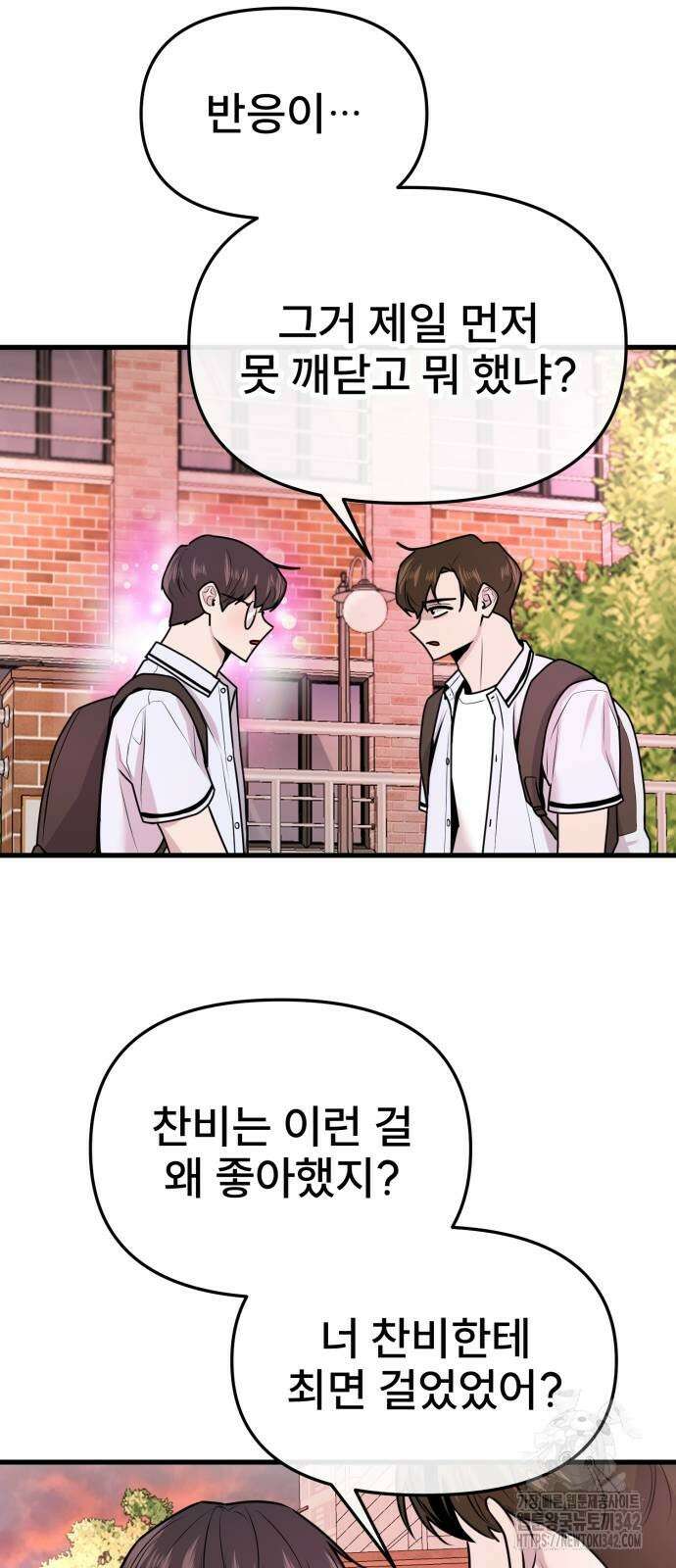 백투더찬비 13화 16