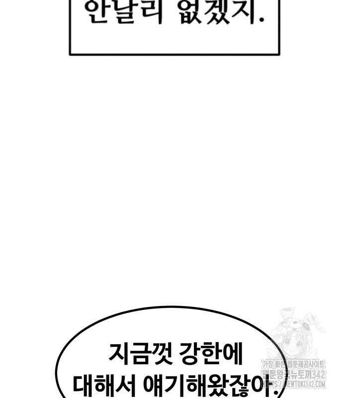 강한 누나 16화 6