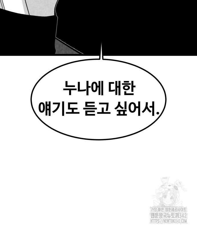 강한 누나 16화 8