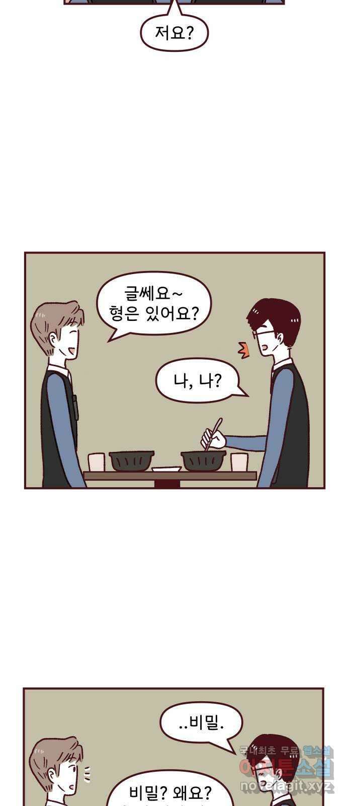 도무지 그애는 109화 - 가족이 아니어도 3