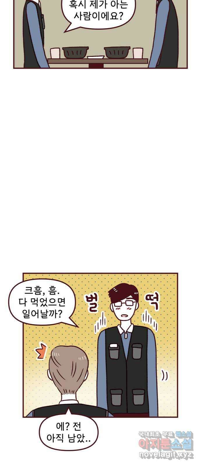 도무지 그애는 109화 - 가족이 아니어도 4