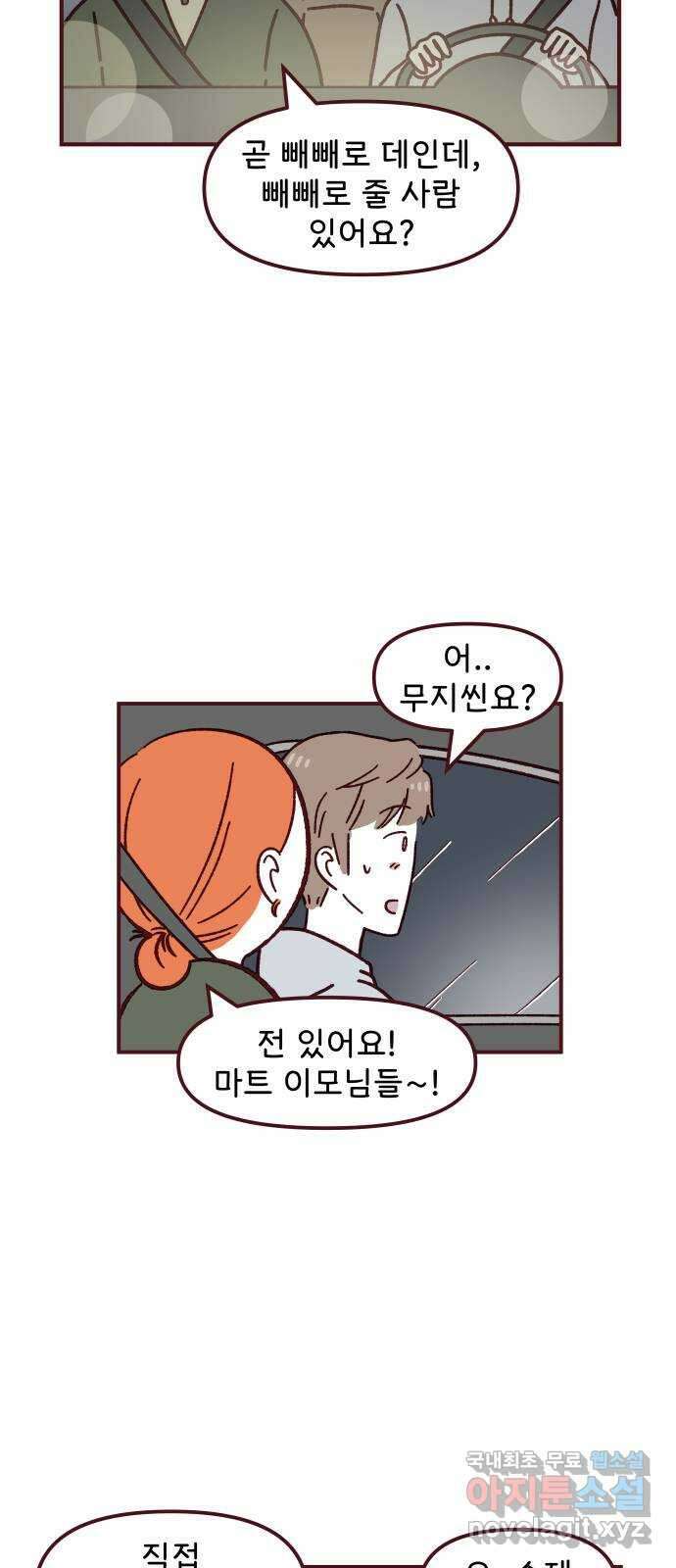 도무지 그애는 109화 - 가족이 아니어도 8
