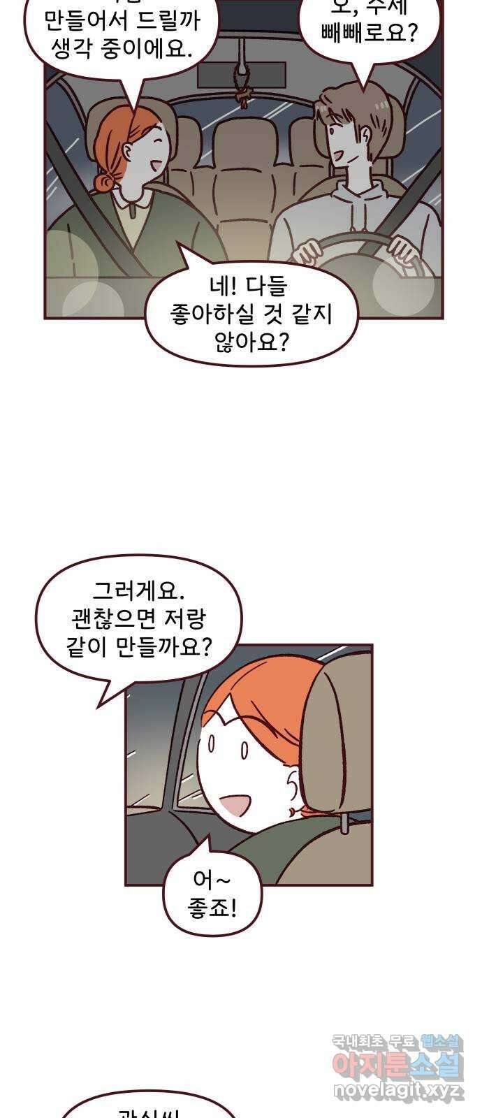 도무지 그애는 109화 - 가족이 아니어도 9