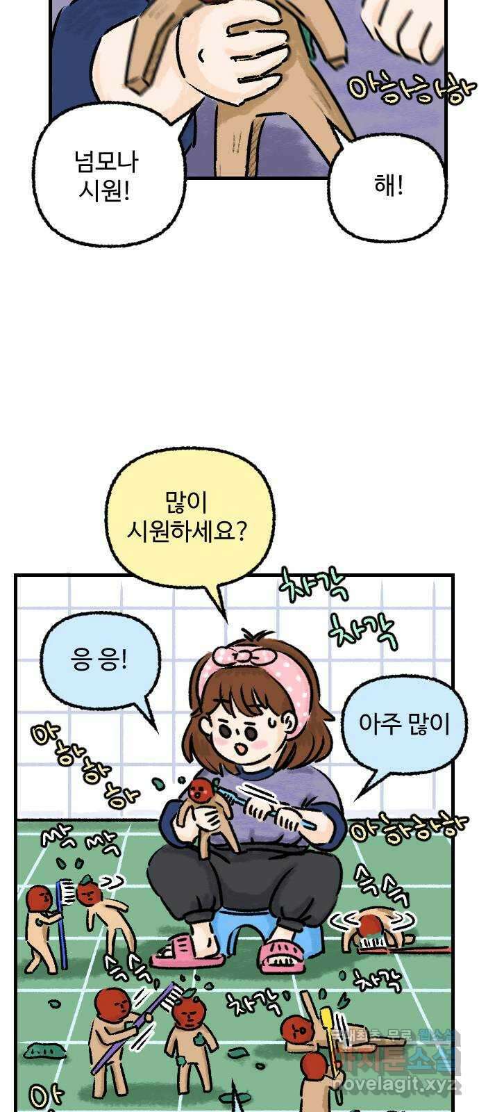 우리는 후라이족 36화 2