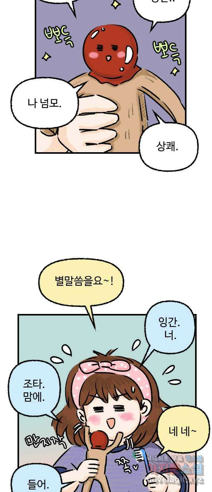 우리는 후라이족 36화 4