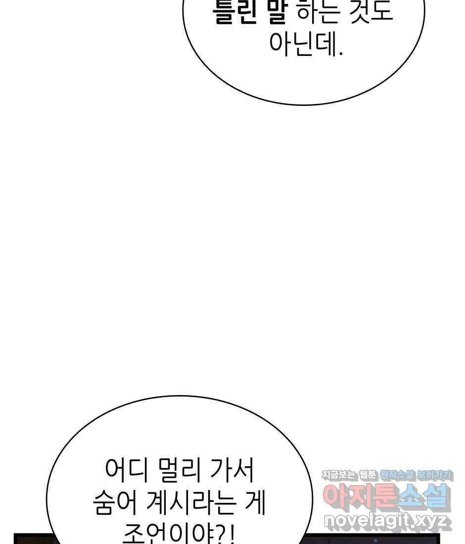 끝이 아닌 시작 185화 39