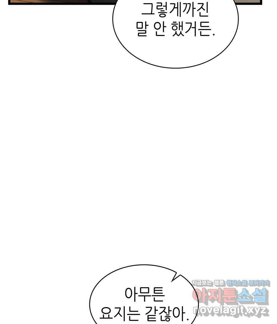 끝이 아닌 시작 185화 41