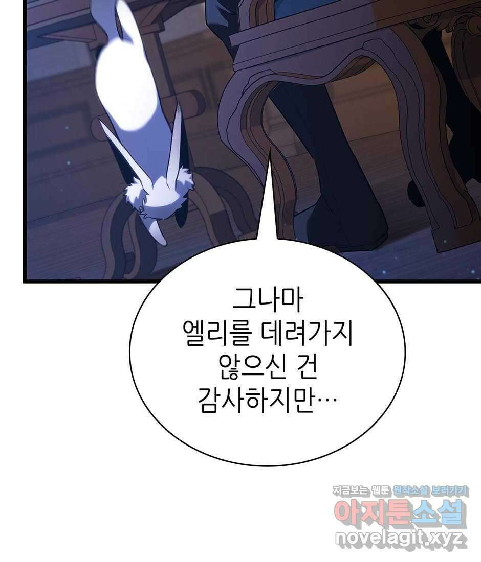 끝이 아닌 시작 185화 45