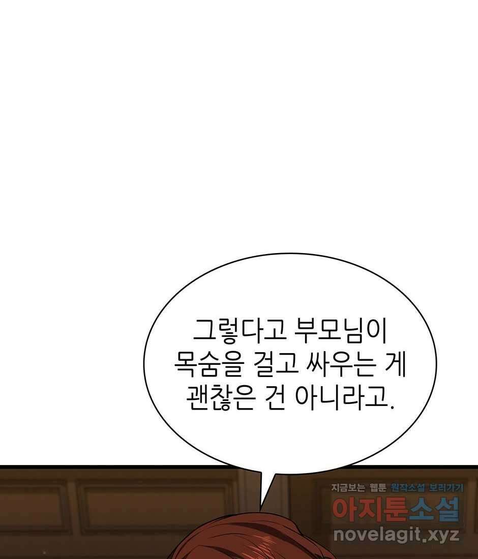 끝이 아닌 시작 185화 46
