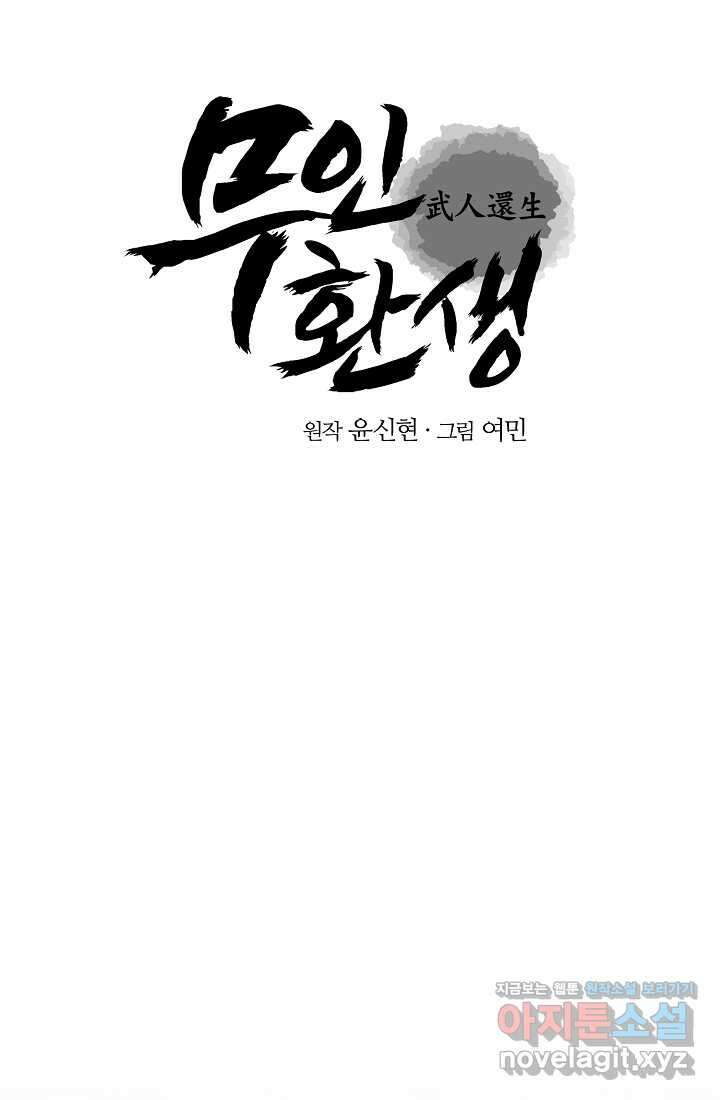 무인환생 37화 5